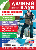 Дачный клуб 05.2014