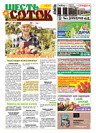 Сибирь №08/2018