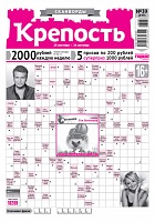 Газета «Крепость»