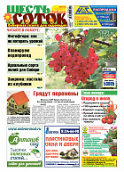 Шесть соток в Сибири №07/2018